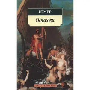 USED-Odyssey N Odisseya n o by Gomer (Paperback)