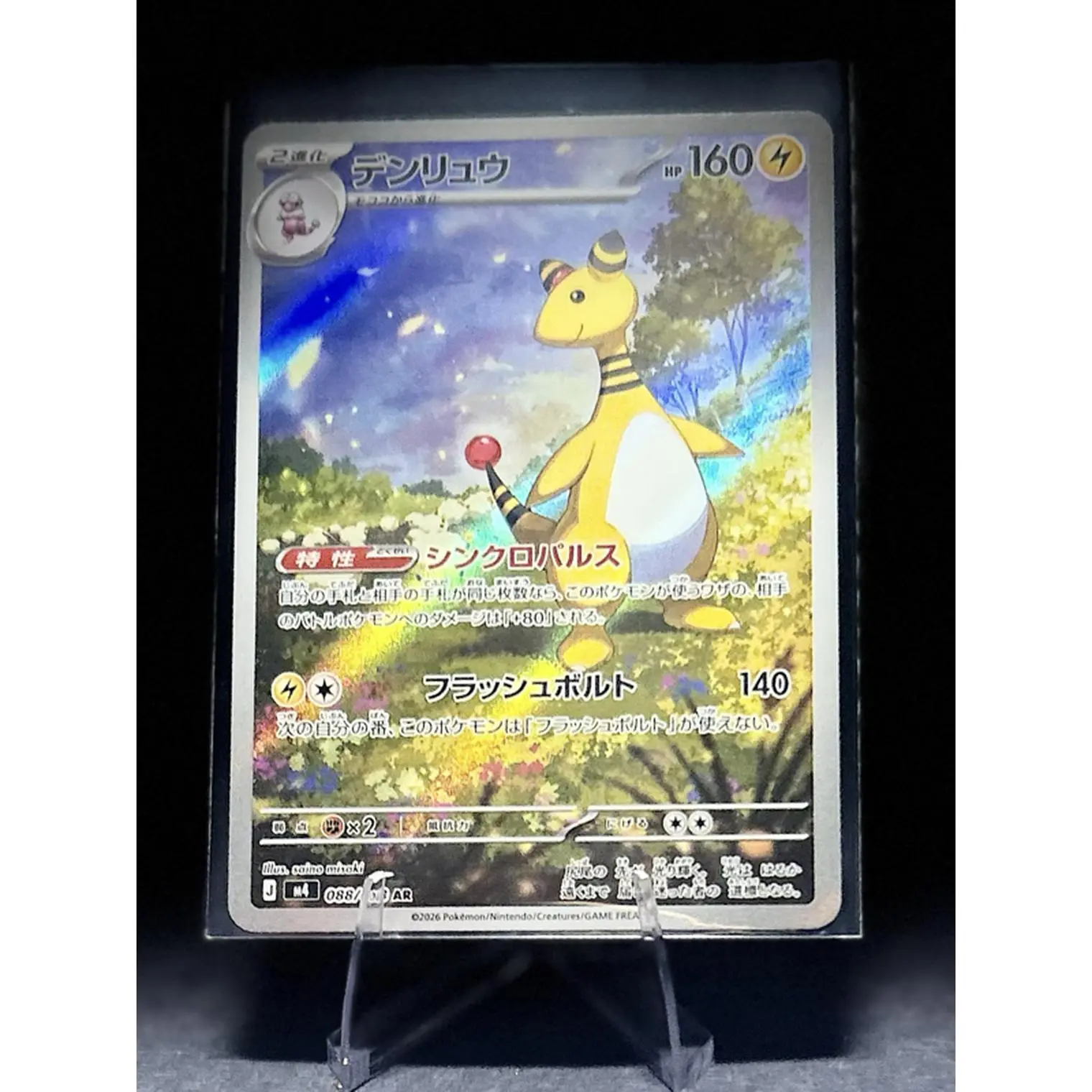 Amphuros Japanese Pokemon TCG Card Near Mint Condition High-Quality Collectible Trading Card