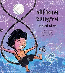 USED-SRINIVASA RAMANUJAN : FRIEND OF NUMBERS - GUJARATI by Priya Narayanan (Paperback)