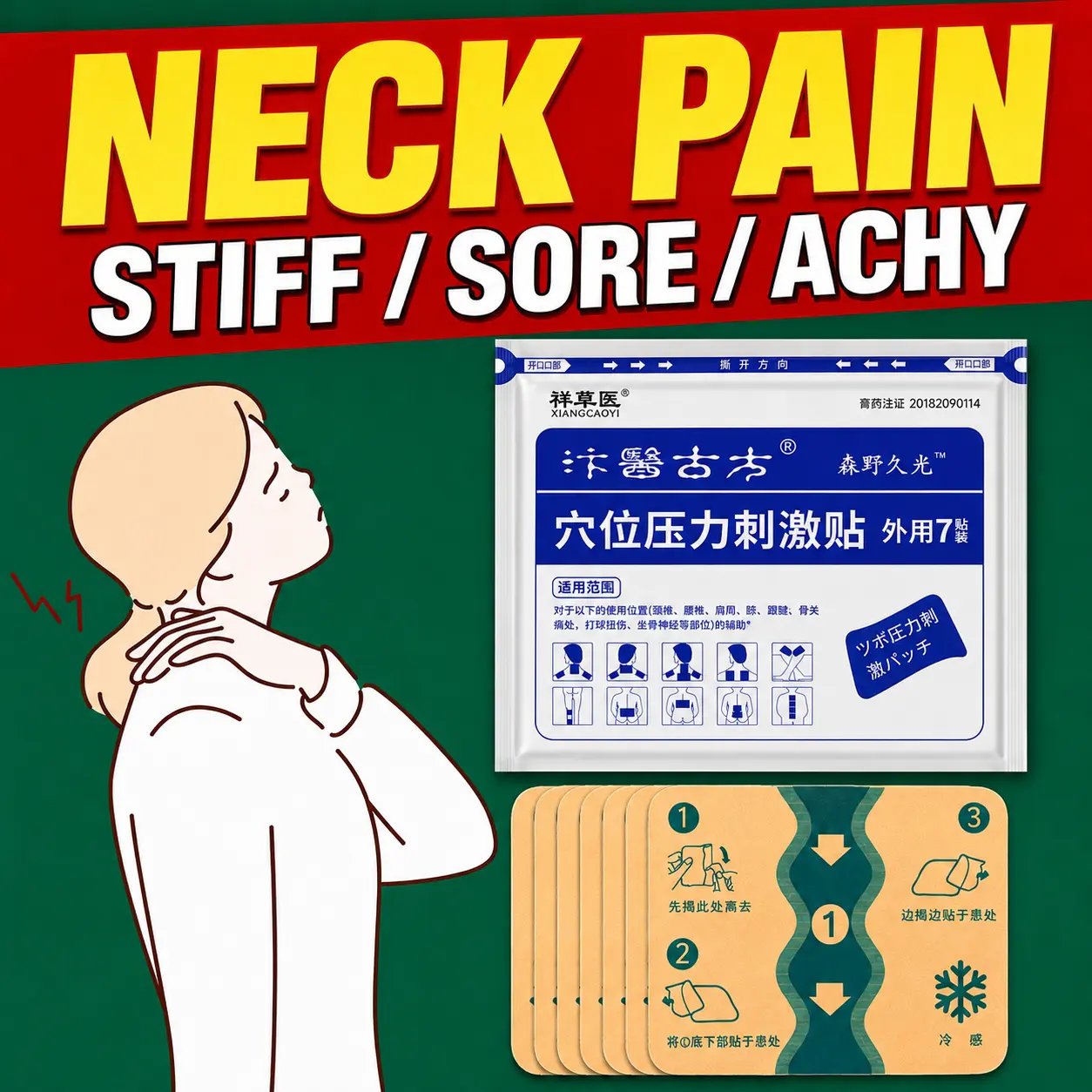 Shoulder & Neck Soothing Patch for neck stiffness/pain and discomfort; alleviates dizziness and headaches; helps repair strained neck muscles; a gentle patch suitable for home and office—keep it handy.