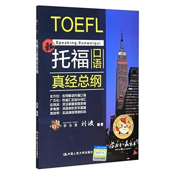USED English Soft Cover Book - No by Renmin University of China Press (Very Good Condition)