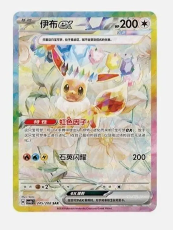 Pokémon Chinese Terastal Gathering 2PCS Eevee ex SAR Set CSV9.5C-245/208 NM