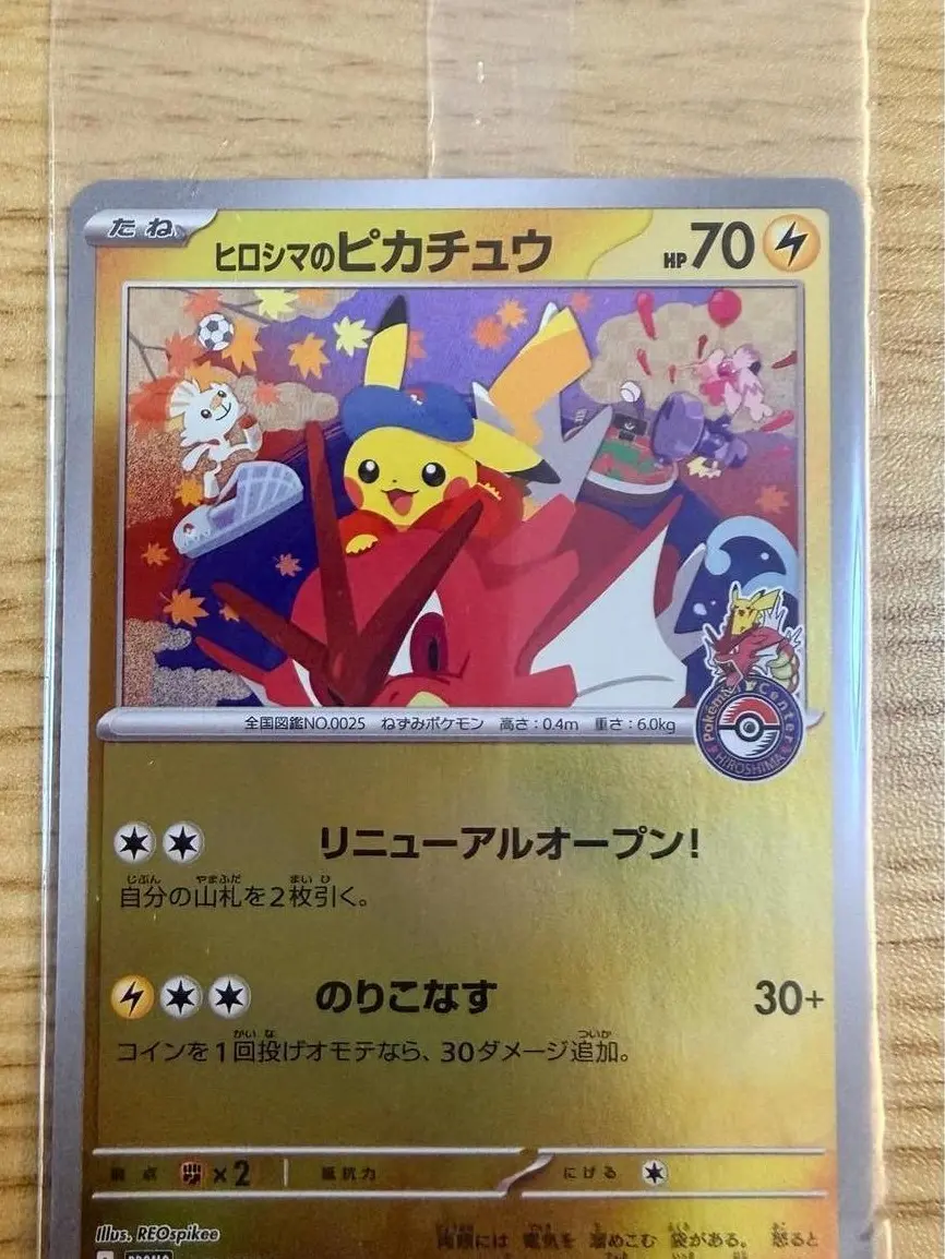 Hiroshima's Pikachu SV-P-261/SV-P PROMO Pokemon TCG Japanese（Original bag）