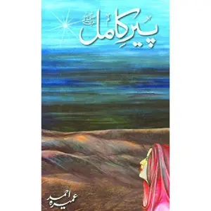 USED-Pir-e-Kamil (S.A.W) by Umaira Ahmad (Hardcover)