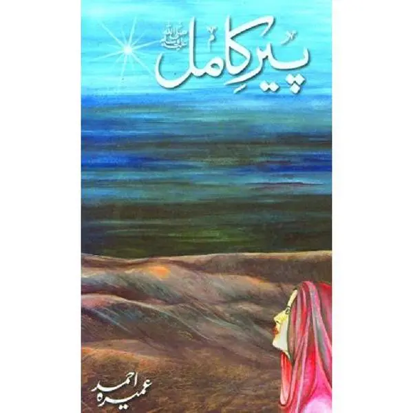 USED-Pir-e-Kamil (S.A.W) by Umaira Ahmad (Hardcover)