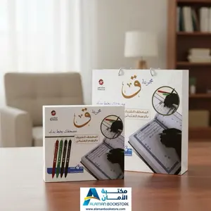 Traceable Quran Collection - Write your Own Quran - مصحفك بخط يدك - اكتب مصحفك بيدك