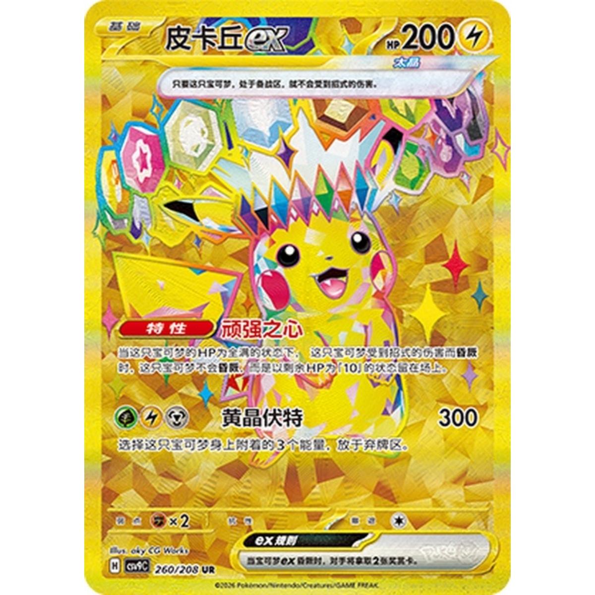 [CN] Pokemon TCG Stellar Crystal CSV9C Slim Booster Box Trading Cards Rare Collection Blind  Box- Simplified Chinese Gift for Kids Birthday