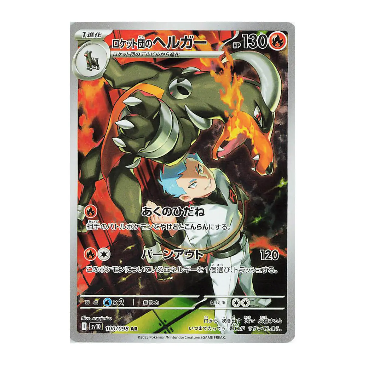 Team Rocket's Houndoom – 100/098