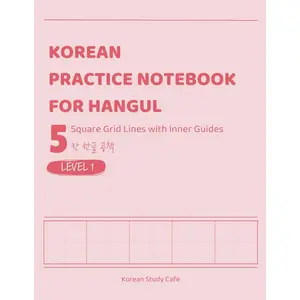 Korean Practice Notebook for Hangul (Level 1) - 5 Square Grid Lines with Inner Guides: Essential Korean Writing Practice Notebook for Mastery, Cute Aesthetic Notebook for Beginners, 5칸 한글 노트 Paperback – July 24, 2024