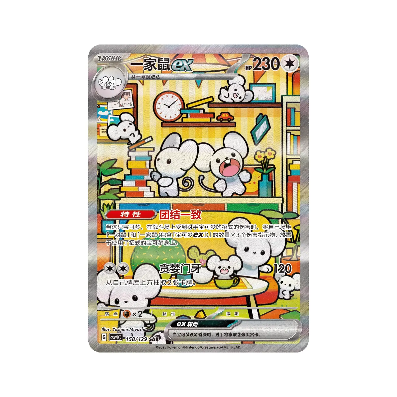 Pokemon Chinese Prize Turn CSV4C-158/129 Maushold ex SAR NM 2025 - TikTok Shop Pokemon Chinese Prize Turn CSV4C-158/129 Maushold ex SAR NM 2025 - TikTok Shop