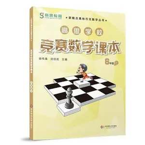 USED-Nichols School Contest sixth grade mathematics textbooks (on) (Second Edition) - ?????????? ???(?)(???) by unknown author (Paperback)