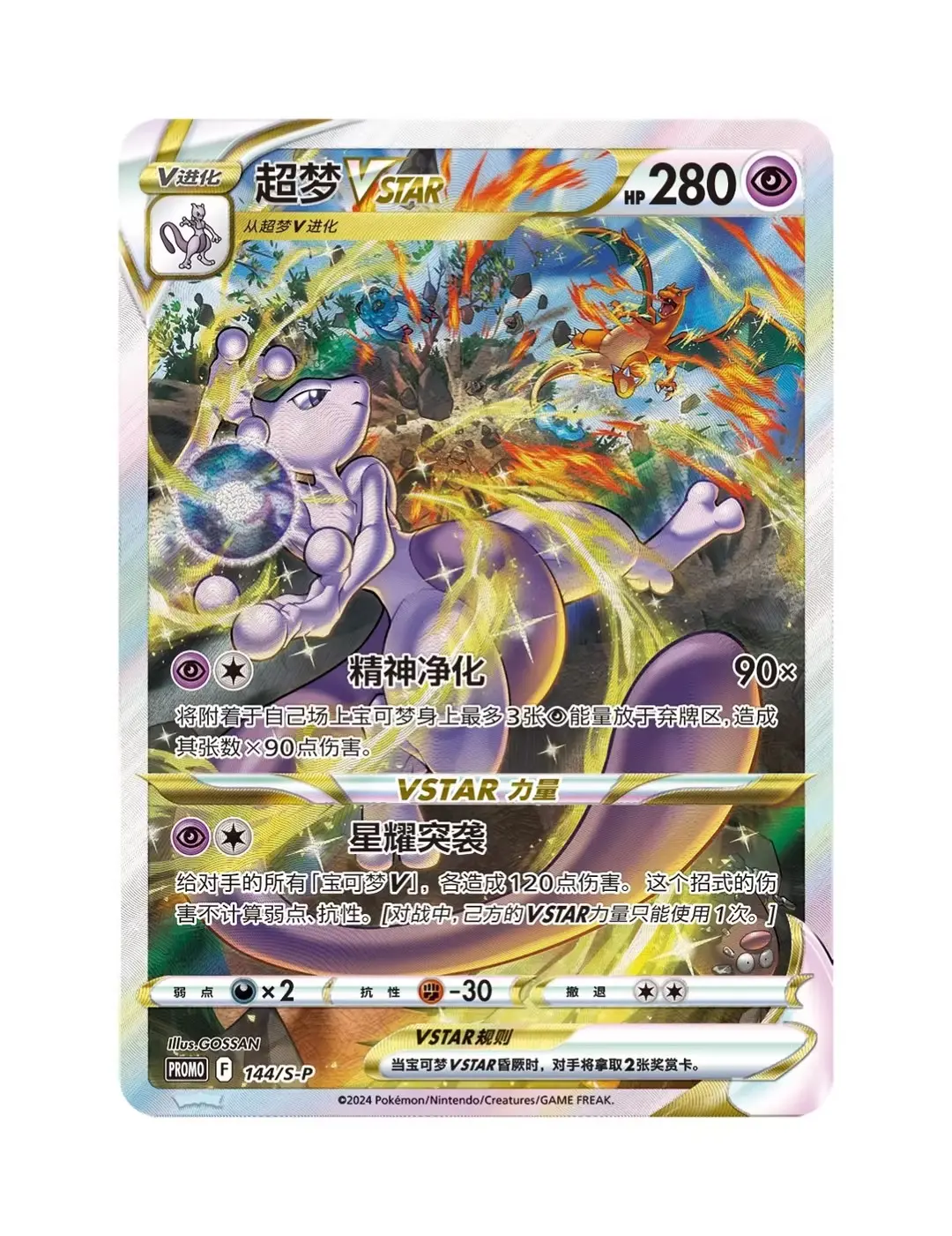 IN STOCK SET OF 2 Pokemon TCG S-Chinese Exclusive Charizard