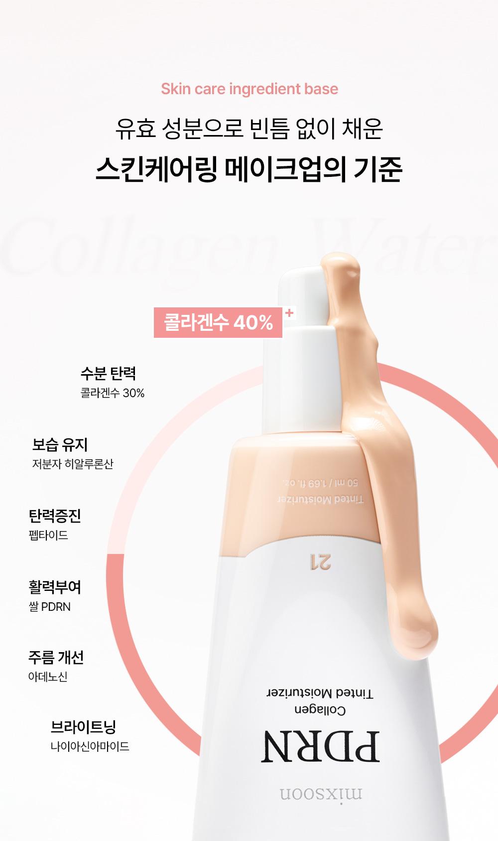 [mixsoon Official Shop] PDRN Collagen Tinted Moisturizer No.30 1.69 fl.oz / 50ml