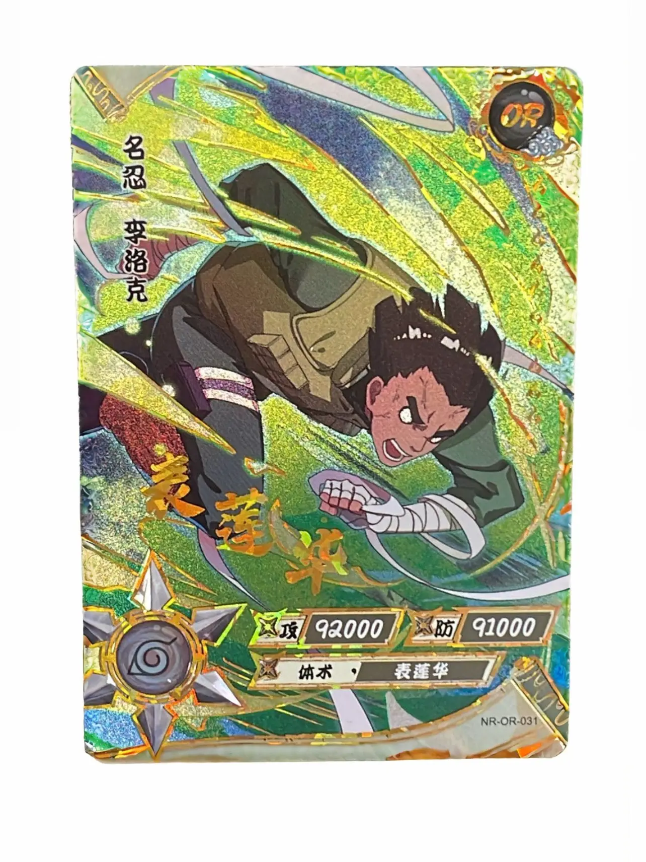 Rock Lee - Naruto Trading Card - OR - Kayou - NR-OR-031