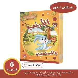 Arabic Language Learning Set, 6 Books with Fun Animal Stories, Beautiful Illustrations, Boost Reading Interest, Perfect Back-To-School Gift
