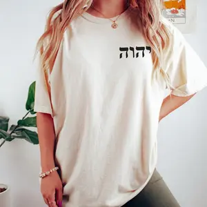 YHWH Hebrew Yahweh Shirt, Christian Graphic Tee, Faith Aesthetic T-Shirt, Christian Apparel, Religious Gift for Men & Women