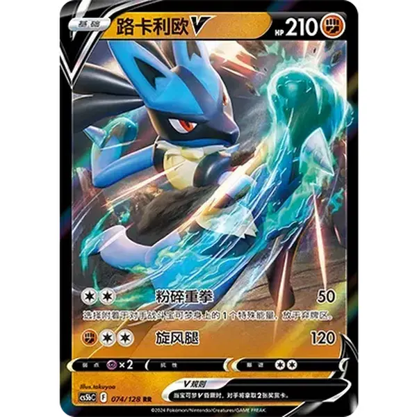 Lucario V - Brave Stars (Courage) - #074/128 - Near Mint