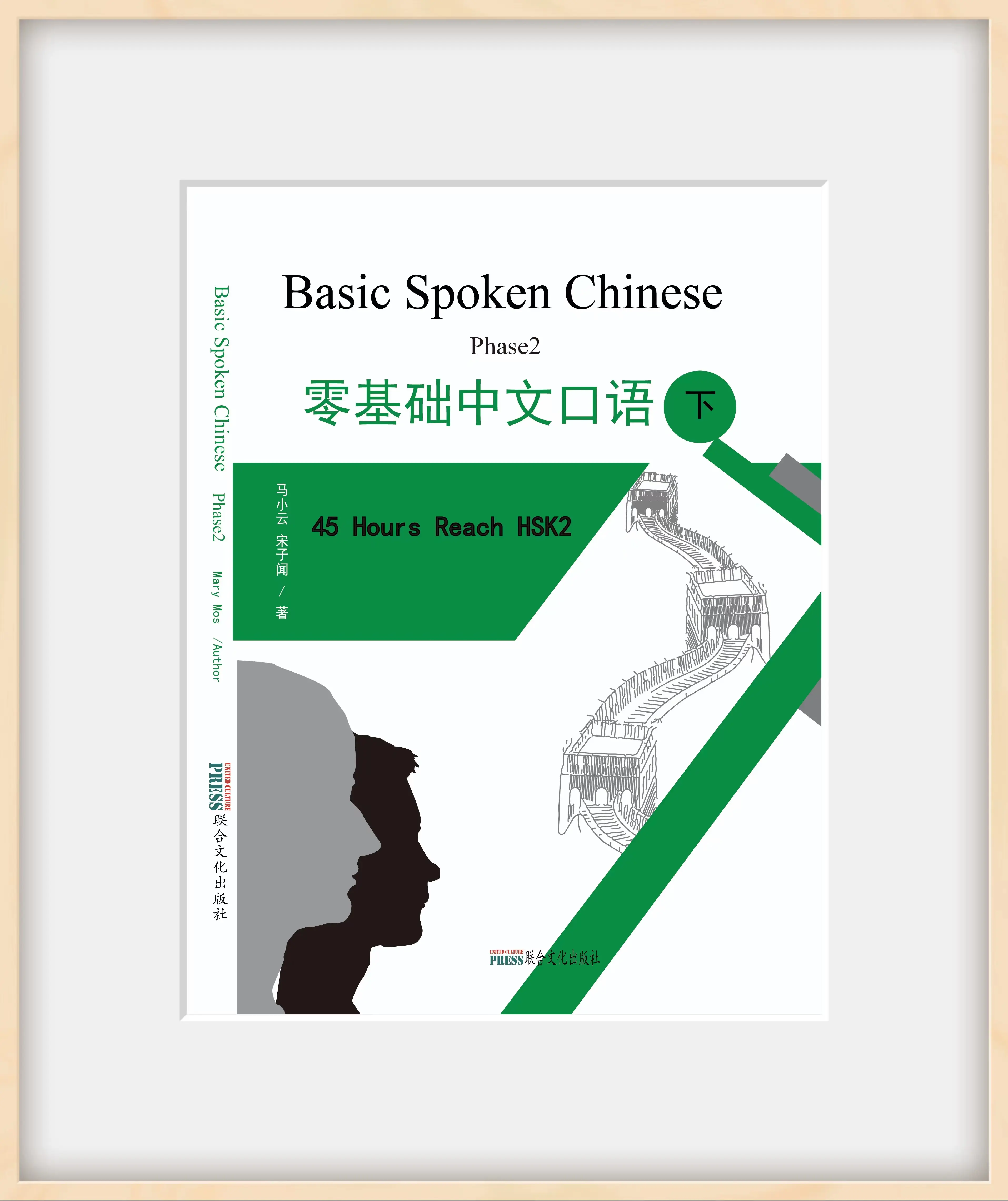 BSC Basic Spoken Chinese Book - Phase 1-2 - Perfect for Beginners 