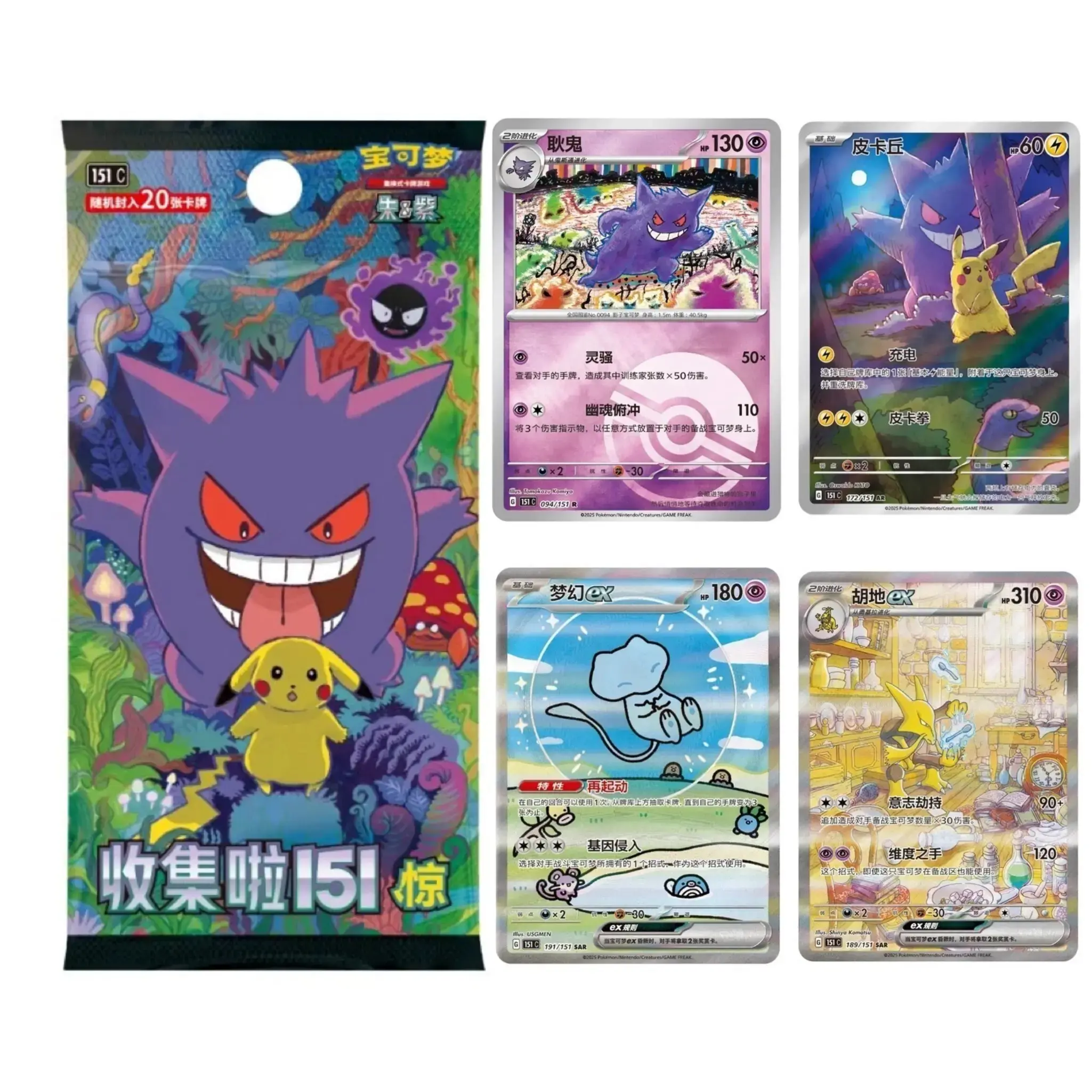 Pokémon TCG Chinese 151 Surprise Jumbo Box- Chase Gengar Pikachu Mew