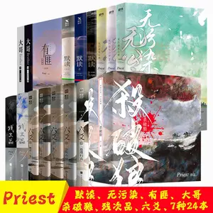 2025 24 Books/Set Priest Works, Zhenhun Tianyake SPL Chinese Ancient Romance BL Danmei Chinese Fiction Novels