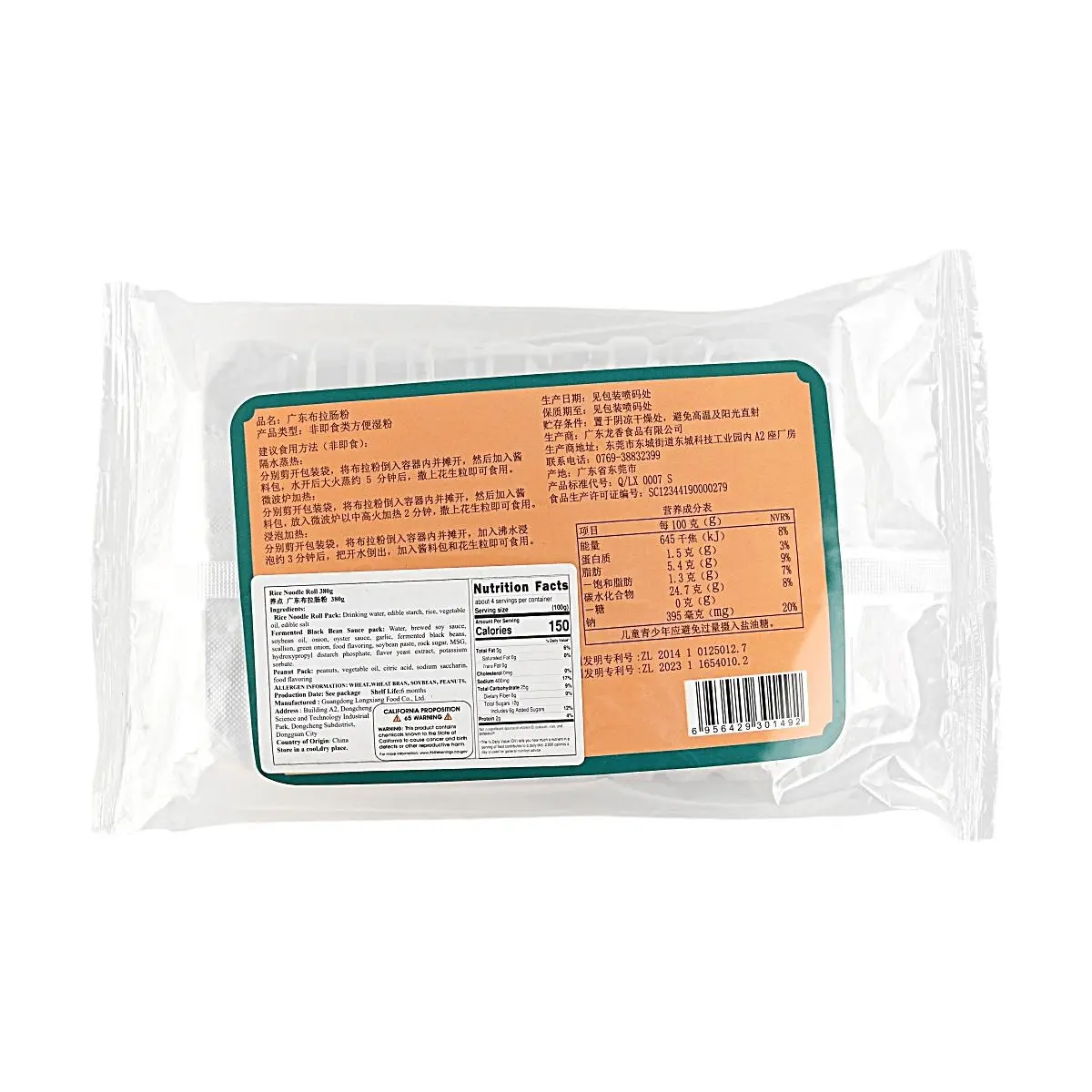 YANGDIAN Guangdong Style Rice Noodle Rolls (Cheung Fun) - 380g | Authentic Cantonese Dim Sum, Freshly Frozen, Patented Freshness Lock Technology