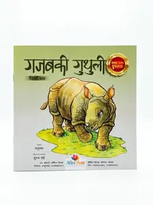 Gajab ki Guthuli- gaida ko katha (Story of a Rhino)- Nepali Children Book- Paperback