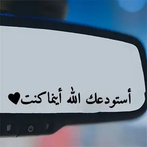 Arabic Waterproof Car Stickers, Rearview Mirror & Window Decals, Vehicle Protection Blessing Decor, Compatible with Cars & Motorcycles, Sticker for Cars