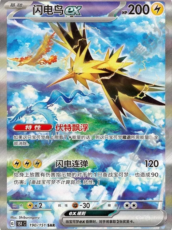 Scarlet Violet Terastal Zapdos ex Collectible Card, Special Art Rare (SAR G), 190/151