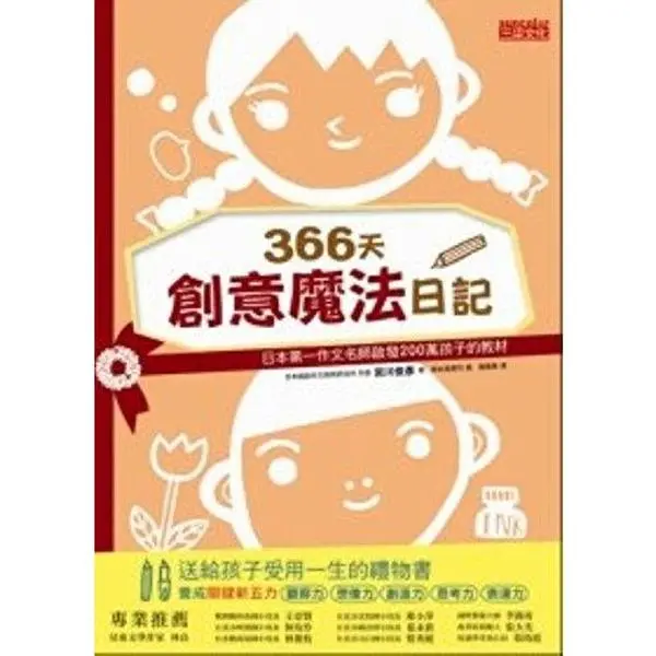 Used Soft Cover Journal - 366-Day Creative Magic Journaling Book (Chinese Edition) by Gong Chuan Jun Yan (Paperback), Notebook