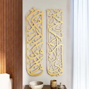 Surah Rahman 13 and Surah Baqara 152 Decor Set - Metal Islamic Wall Art