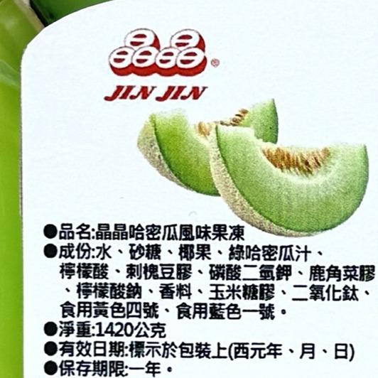 JINJIN Melon Flavor Jelly Jar Value Size 50oz Chewy Sweet Fruity Snack