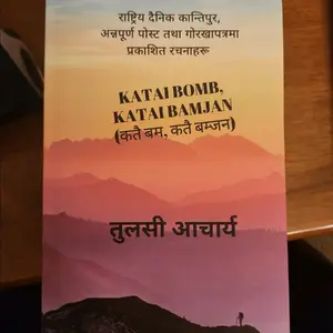 Katai Bomb, Katai Bamjan (कतै बम, कतै बम्जन) (Newspaper articles)