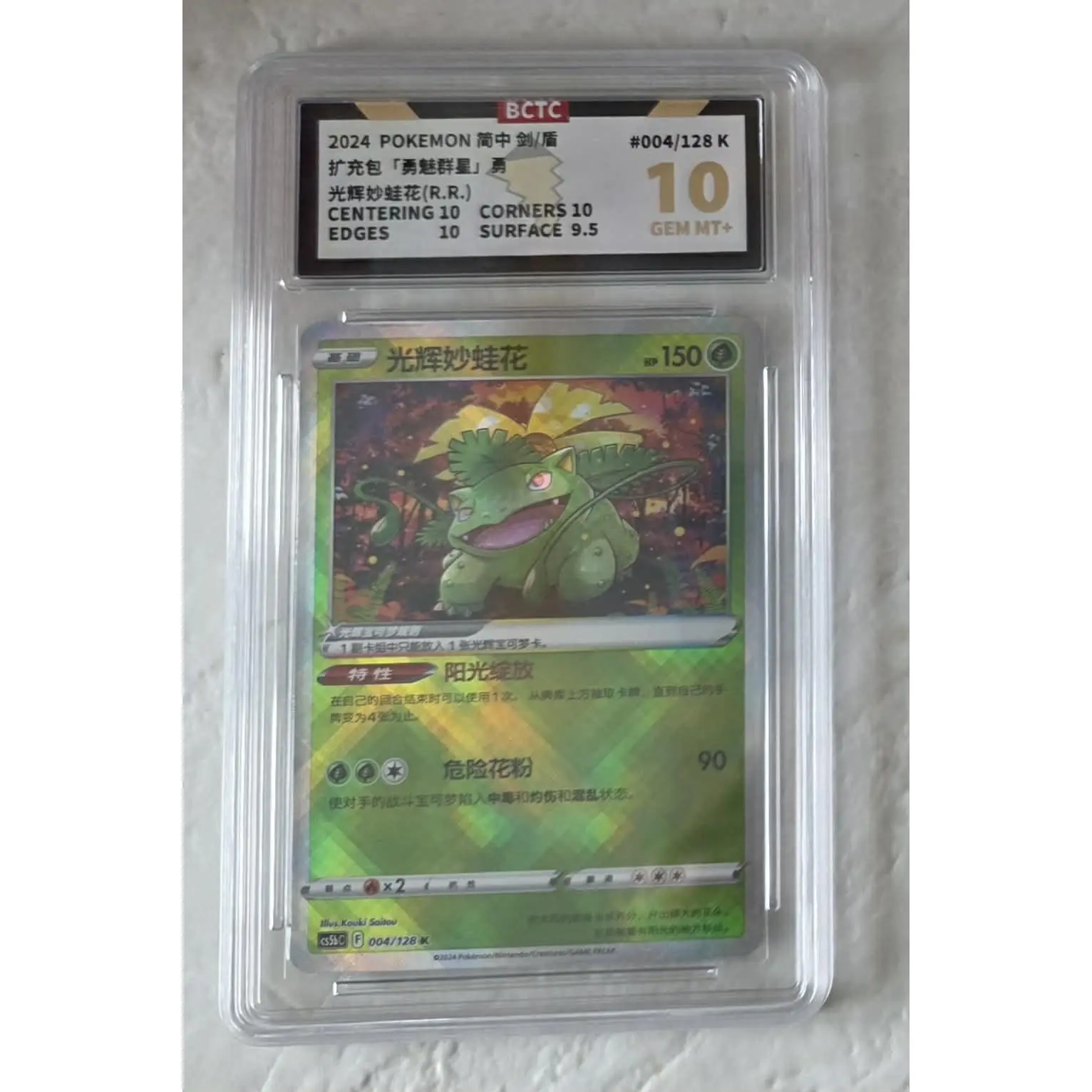 Radiant Venusaur, 004/128 Gallant Galaxy: Brave expansion, Simplified Chinese