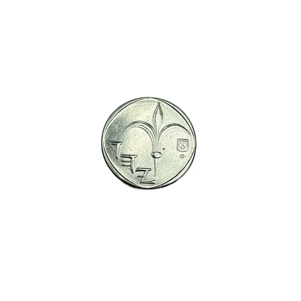 One Shekel of Israel Rare Edition