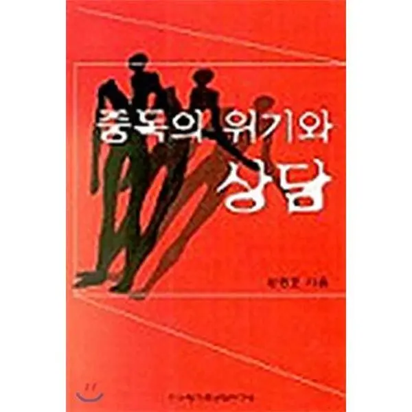 USED-Crisis and Counseling of Addiction (Korean Edition) by Kang Kyung Ho (Paperback)