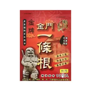Kinmen Yi Tiao Gen Herbal Essential Oil Patch (1 pack / 10 pcs) Taiwan Origin Sore Muscle Relief Tired Back Stiff Shoulders Tension Relief