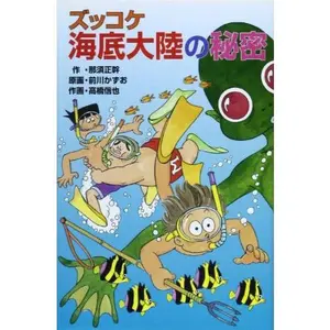 USED-Zukkoke kaitei tairiku no himitsu (Tankobon Hardcover)