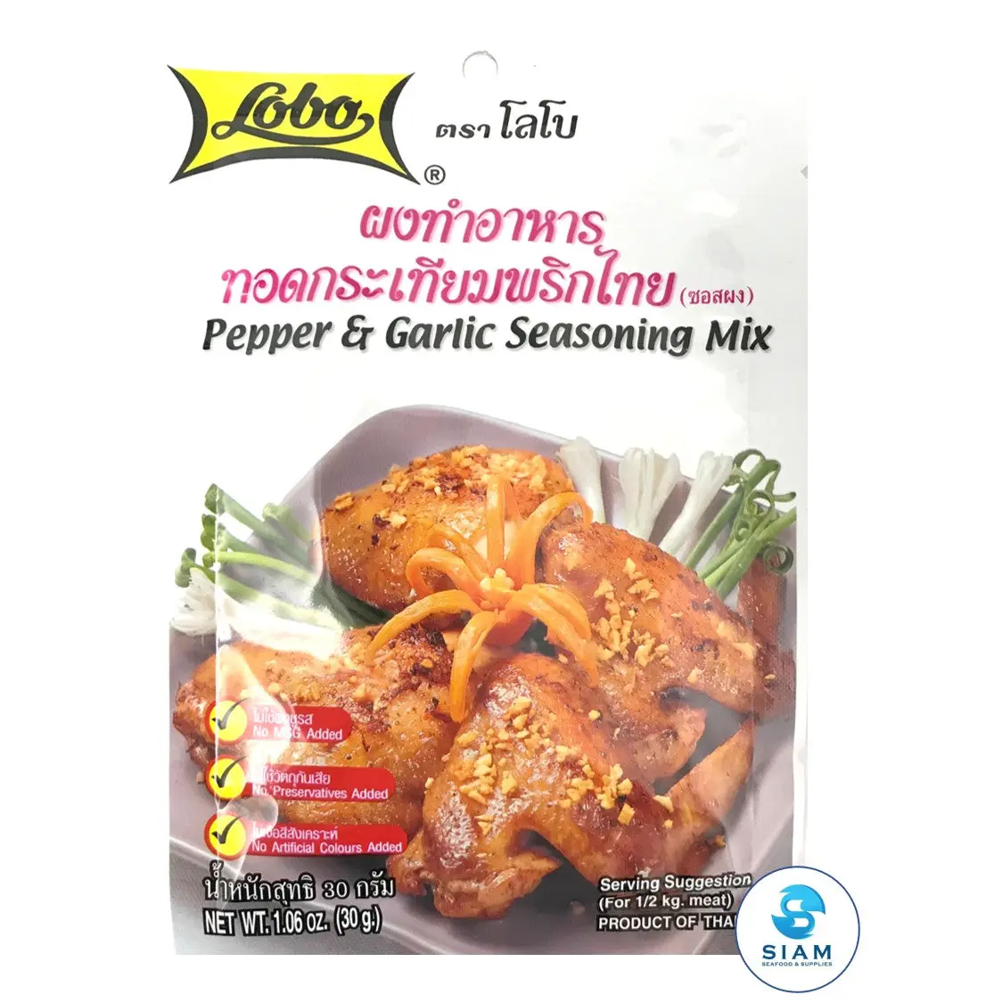 Lobo Pepper & Garlic Seasoning Mix (1.06 oz) ผงทำอาหารทอดกระเทียมพริกไทย ตราโลโบ