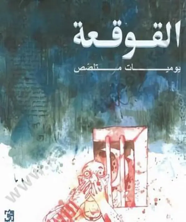 USED-??????? / al Kawkaa / The Shell by م (Paperback)