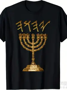 YAHUAH YHWH Paleo Hebrew Menorah Golden T-Shirt, Available in a Unisex Design for The Summer of , Featuring Short Sleeves And Made from 220G Pure