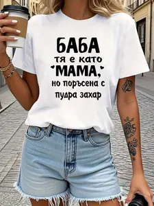 Women's Bulgarian _Baba_ Letter Print T-Shirt - Sh