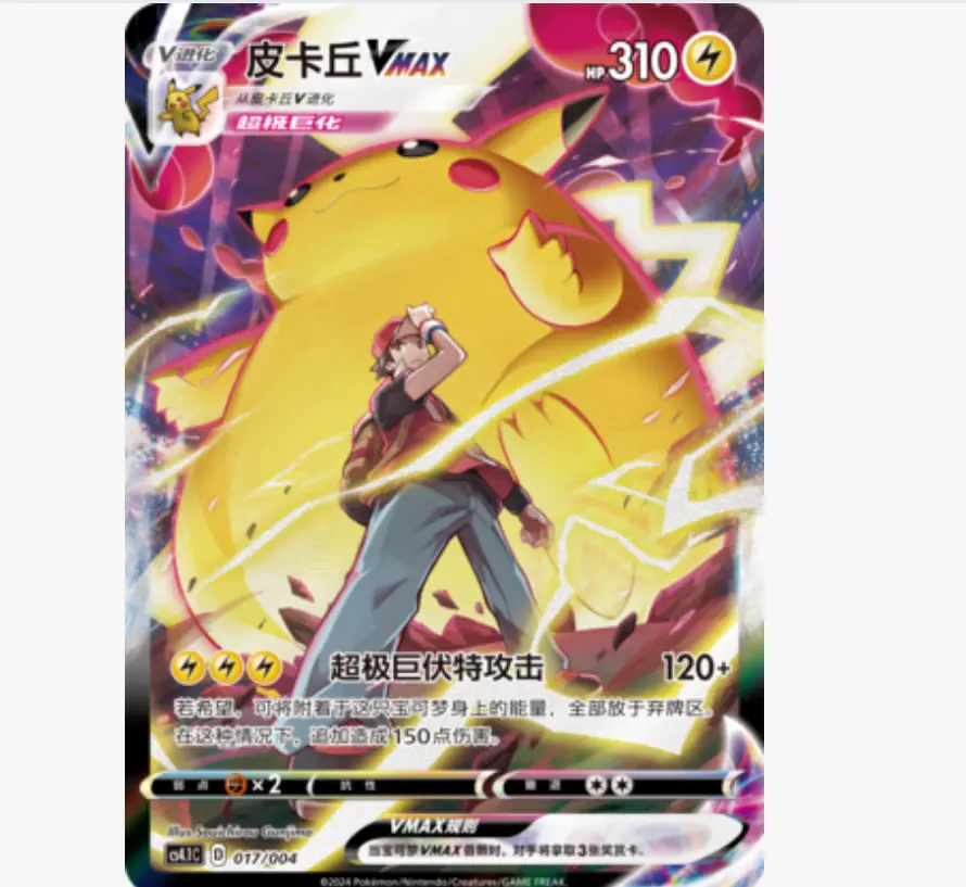 Pikachu VMAX Single Card CS4.1C-017 Pokemon Simplified Chinese