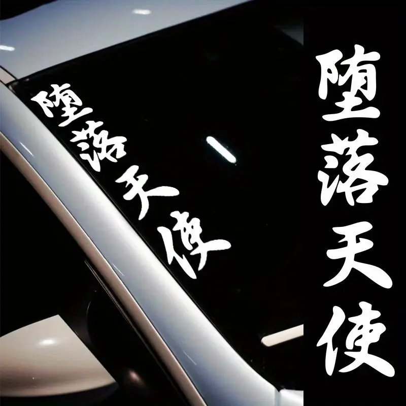 Chinese Character Pattern Car Sticker, Waterproof Vinyl Modification Decal, Suitable for Car Front Windshields, Rear Windshields, and Body, Japanese-style Modification Decoration, Sticker for Cars, Side Decals, Automotive Decals, Automobile Decals