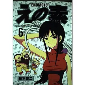 USED-6 elements of the painting (Morning Wide Comics) (2002) ISBN: 4063374831 [Japanese Import] by Shunji Enomoto (Unknown)