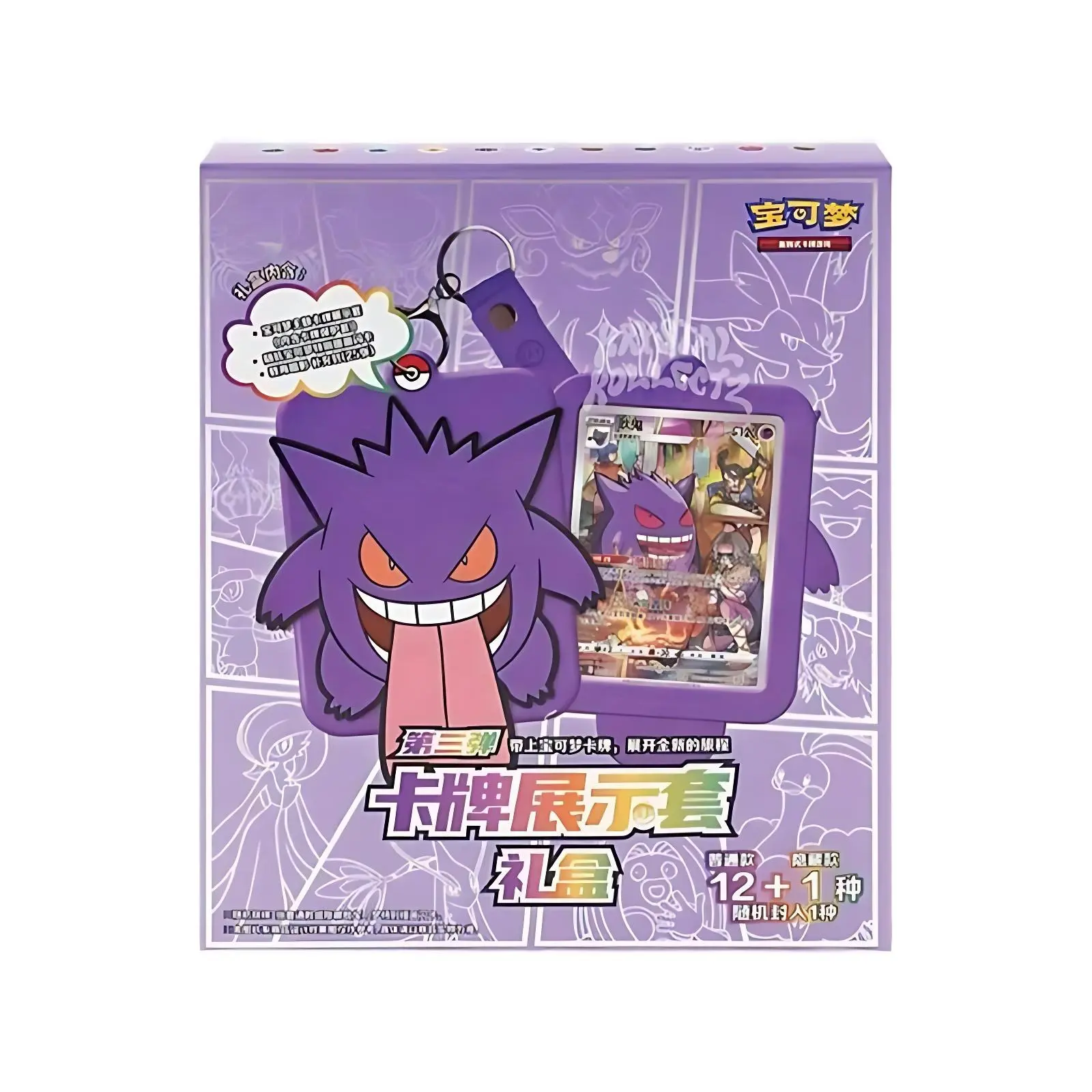 Pokemon TCG Chinese Gift Box: Gengar Keychain Blind Box & Sword & Shield Display Key Chain - TikTok Shop Pokemon TCG Chinese Gift Box: Gengar Keychain Blind Box & Sword & Shield Display Key Chain - TikTok Shop