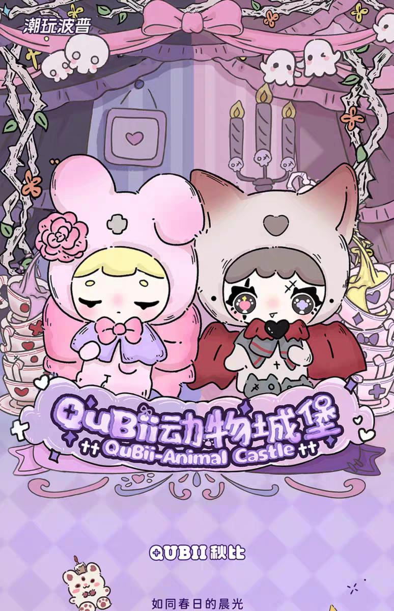 QUBLL Animal castle daylight Series Dark Night Series cute bean