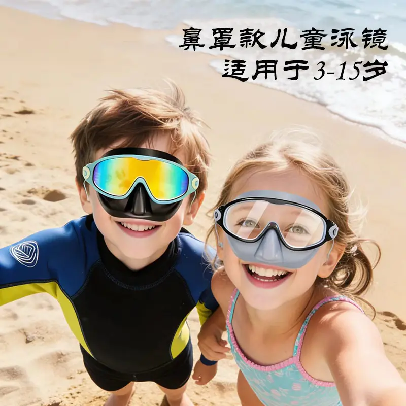Best-selling children's swimming goggles, adult large-frame nose-protecting waterproof anti-fog high-definition swimming goggles Best-selling children's swimming goggles, adult large-frame nose-protecting waterproof anti-fog high-definition swimming goggles