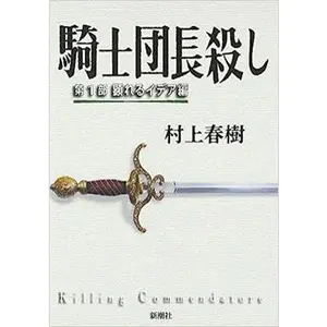 USED-?????? ?1? by Haruki Murakami (Tankobon Hardcover)