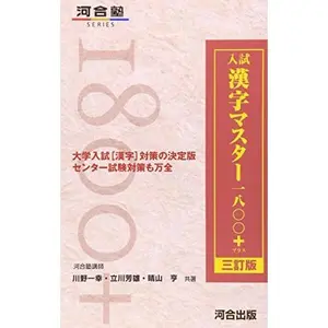 USED-NyuÌ„shi kanji masutaÌ„ senhappyaku purasu by IkkoÌ„ Kawano (Tankobon Hardcover)