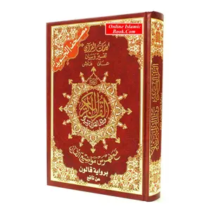 Tajweed Qur'an (Whole Qur'an, Qaloon Narration) Arabic Edition By Dar Al Marifah